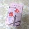初めての赤福