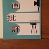 映画批評19号（2020年夏）