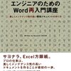 EXCELを捨てWORDを使おう