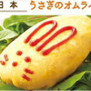 画像　調理演出　オムライス　ケチャップ　うさぎ　イースター　イオン　4月14日号