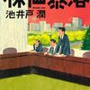 （読書記録）株価暴落