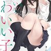 1巻の1話がピークって