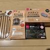 100円ショップダイソーでソロキャンプ用品を買い集める。