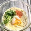 濃厚なのに400kcal以下！ヘルシー明太クリーム春雨の作り方