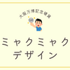2025年大阪万博記念硬貨：ミャクミャク500円硬貨の価値と交換方法