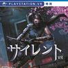 斬って撃って新感覚！「サイレントVR - PS4」でVRアクションの常識が変わる体験レビュー