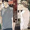 今日の一作vol.252　おまえが望む世界の終わりは…わからないけどわかる。けどよく考えないと意味が汲み取れない。