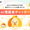 あなたの支出を分析し、隠れた”埋蔵金”を発掘する新機能が登場！🐾