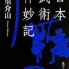 続・宮本武蔵