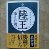 池井戸潤新作「陸王」を読んだ感想