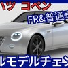 【新型コペン】フルモデルチェンジ「FR&1.3L普通車化!」2026年発売！
