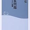 🚩４¦─１─中国資本はダミーの日本代理店を通じてマイナス金利を利用して日本の不動産や空き家を爆買いしている。～No.8No.9No.10　＊　