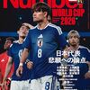 FIFAワールドカップ2026で注目したい外国人選手5人をご紹介！