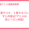 うる星やつら｜１巻ネタバレあらすじ内容は?アニメは何シーズン何話?