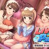 【デレステ】2023年10月Live Parade【パジャマジャマ】