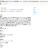 2018年11月のWindows Update、他には問題ない？