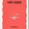 短篇小説講義 / 筒井康隆