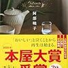 2025年本屋大賞「カフネ」率直な感想　これは愛と狂気の物語