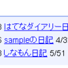 キーワード一致率が5%未満のときは「おとなり日記」に表示されないよう変更しました