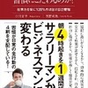 向山かおりさんの読書のすすめ～一流の人はなぜそこまで、習慣にこだわるのか？～