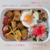 息子弁当1/25かぼちゃの肉巻き1/26モツ炒め