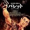 　バレット [DVD]