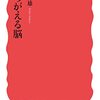 櫻井芳雄『まちがえる脳』を読む