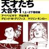 栄光なき天才たち　大合本1　1上～2下巻収録 / 森田信吾 (asin:B07GXFNNM1)