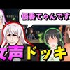 【動画時間15:20】女声で野良VCに入って男とバレたら即終了企画したら神回ｗｗｗｗ【第五人格】