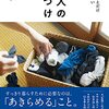 2023年3冊目「大人の片づけ　できることだけやればいい」