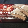 チョコレートモナカ(セブン)！コンビニのセブンイレブンで買える値段やカロリーが気になるアイス商品