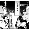 【エンバーズ】 第10話の内容まとめ＆感想・考察 - ネタバレ注意|大丈夫か？灰谷！？