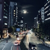 靖国通り月景