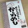 本日の朝食はかしわめし♪＜美味しいおうちごはん＞