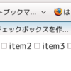Javascriptで動的にチェックボックスをつくる