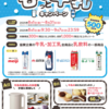 【懸賞情報】イオン×牛乳メーカー4社 飲んで！食べて！も～っと牛乳キャンペーン