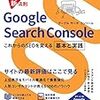 Search Consoleがよくわからなかったので「できる100の新法則 Google Search Console」を読んでみた