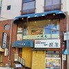 ハンバーグ(200g)ランチ(24/09)@ステーキハウス一頭屋.神奈川県横須賀市