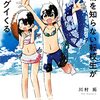 川村拓「事情を知らない転校生がグイグイくる。」⑪⑫