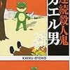 最近読んだ本の感想(2014/2/12〜2/28)