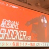 秘密結社ＳＨＯＣＫＥＲからの脱出プレイ感想