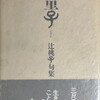 童子　辻桃子句集