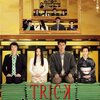 ドラマ『TRICK新作スペシャル2』