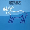 旅をする木（星野道夫 1994年）