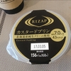 糖質カット大幅かっとのRAIZAP（ライザップ）のプリンの美味しさには大満足！