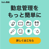 【財運爆上げ】Relix勤怠｜勤怠管理システムの無料トライアルの申込で、ムダな残業代を「純利益」に変える魔法の経営術