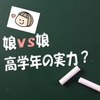 プログラミングに適した年齢はどっちだ？　低学年vs高学年のScratch作品