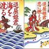 退屈姫君伝（シリーズ四冊）　米村圭伍