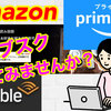 YouTube投稿動画/【Amazon】アマゾン プライムデー でお得にサブスク無料体験！！Amazon musicやオーディブル、Kindle unlimitedなどこの機会にサブスク体験しませんか？？