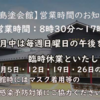 7月中の「輪島塗会館」は毎週日曜日の午後は臨時休業になるそうです